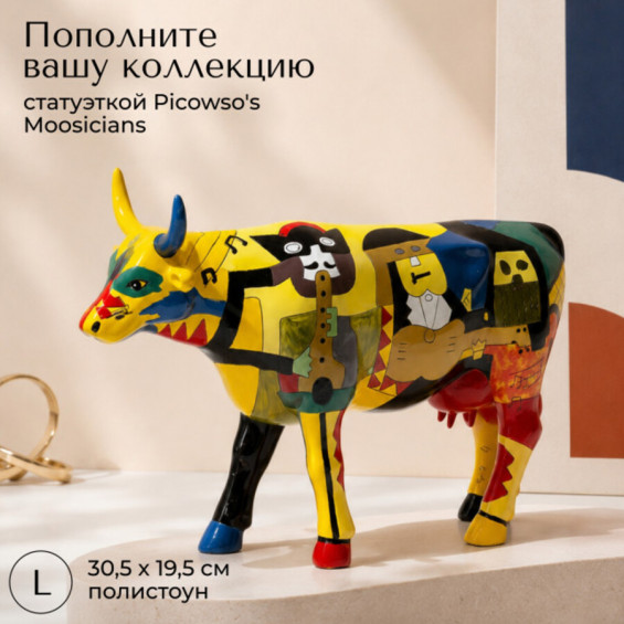 Декоративная статуэтка Picowso's Moosicians