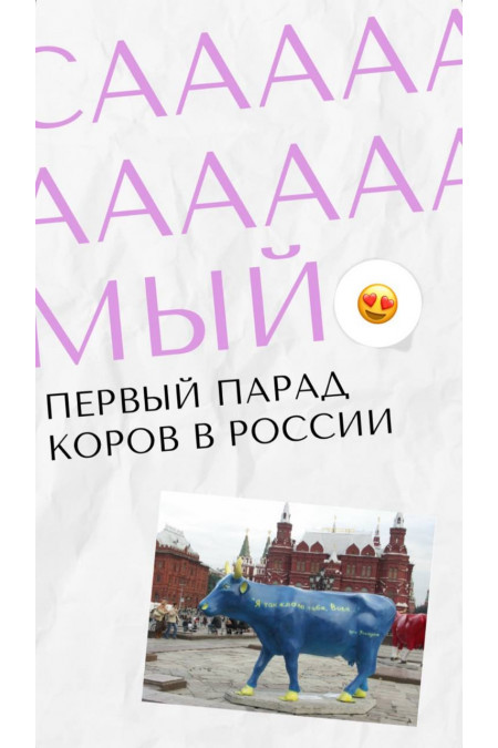 В столице начался "Парад коров" -LENTA 
