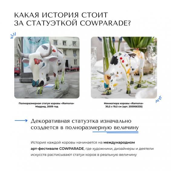 Коллекционная корова For Vincent