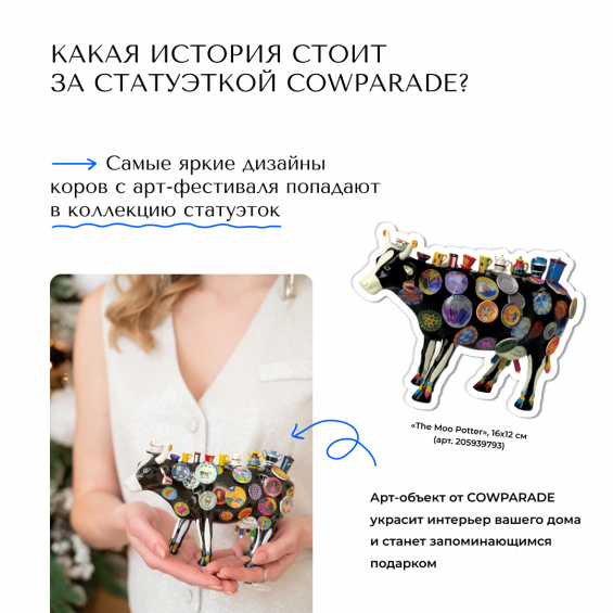 Коллекционная корова For Vincent